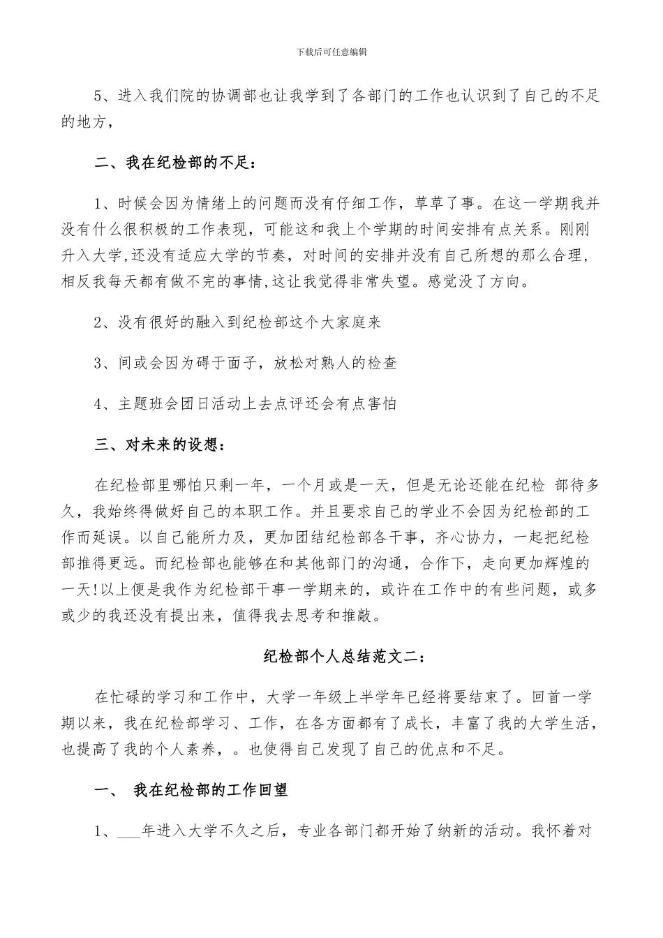 2024年纪检部个人总结范文_第2页