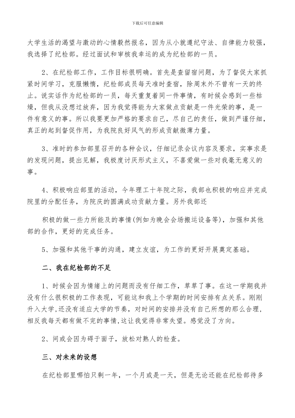 2024年纪检部个人总结范文_第3页