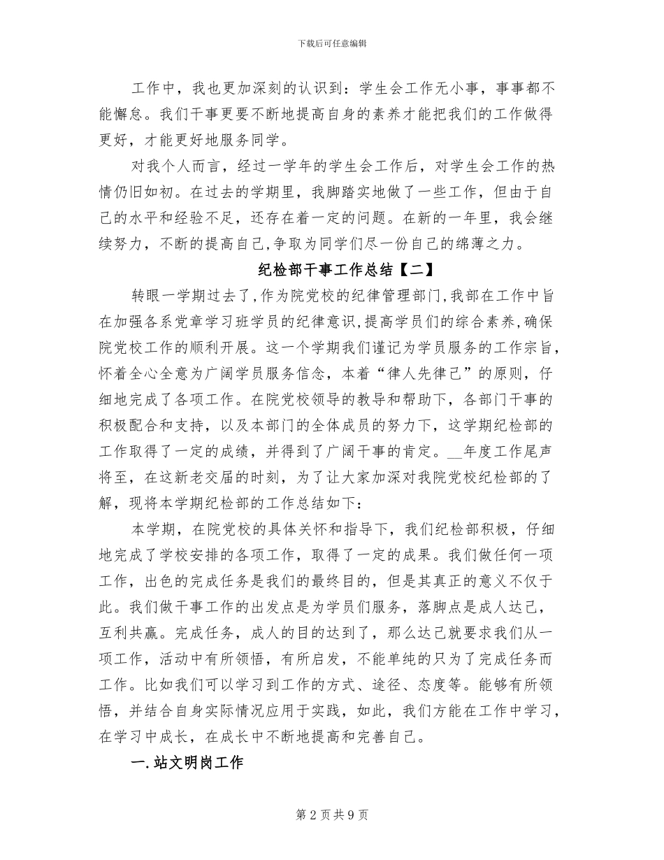 2024年纪检部干事工作总结_第2页