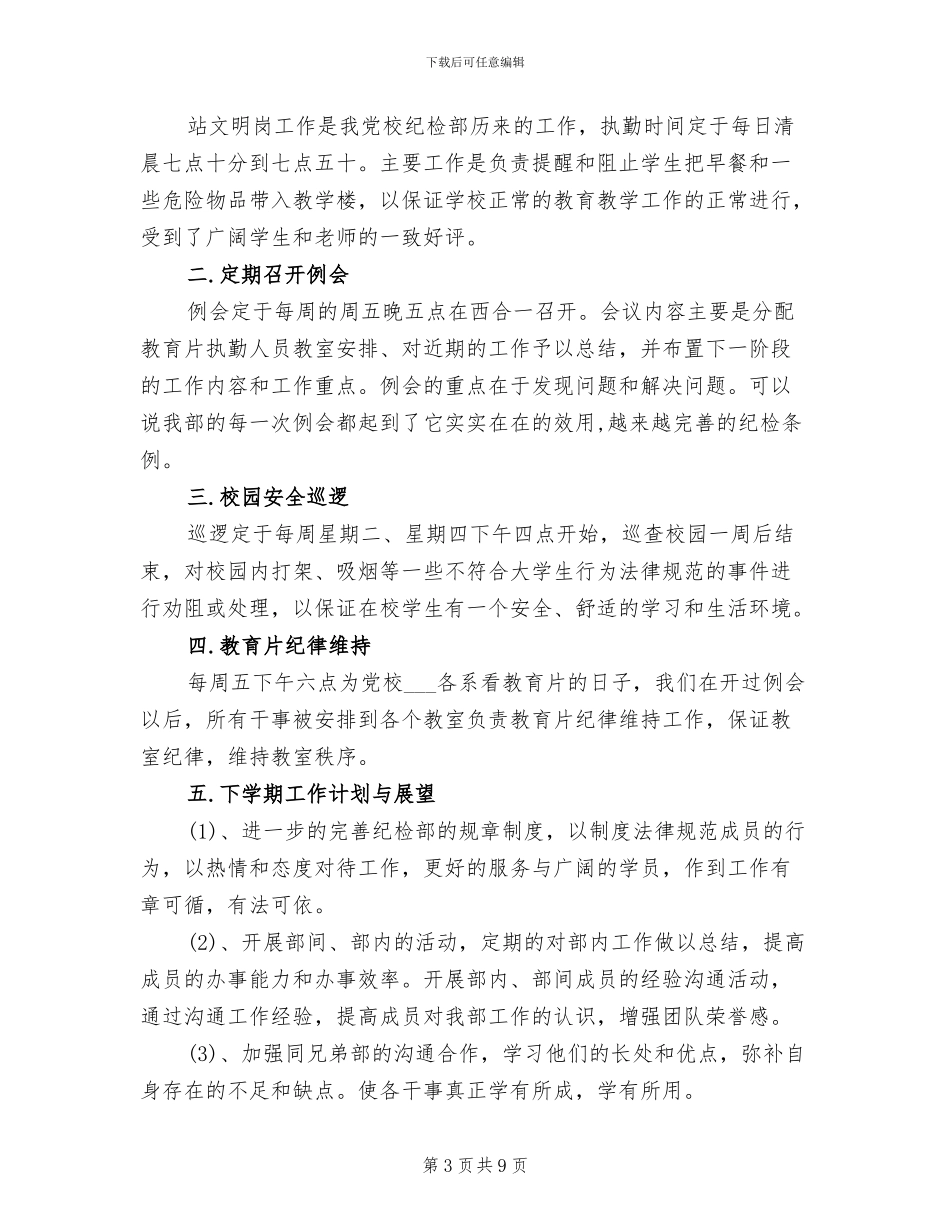 2024年纪检部干事工作总结_第3页