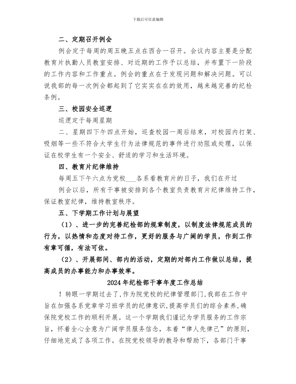 2024年纪检部干事工作总结汇报_第2页