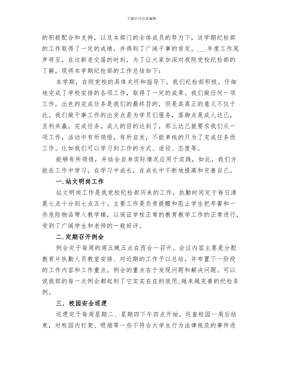 2024年纪检部干事工作总结汇报_第3页