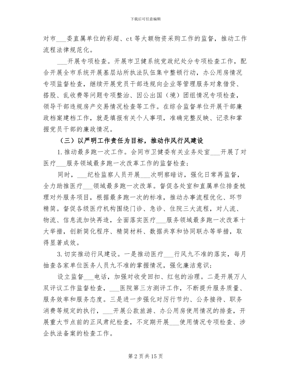 2024年纪检监察组半年工作总结_第2页