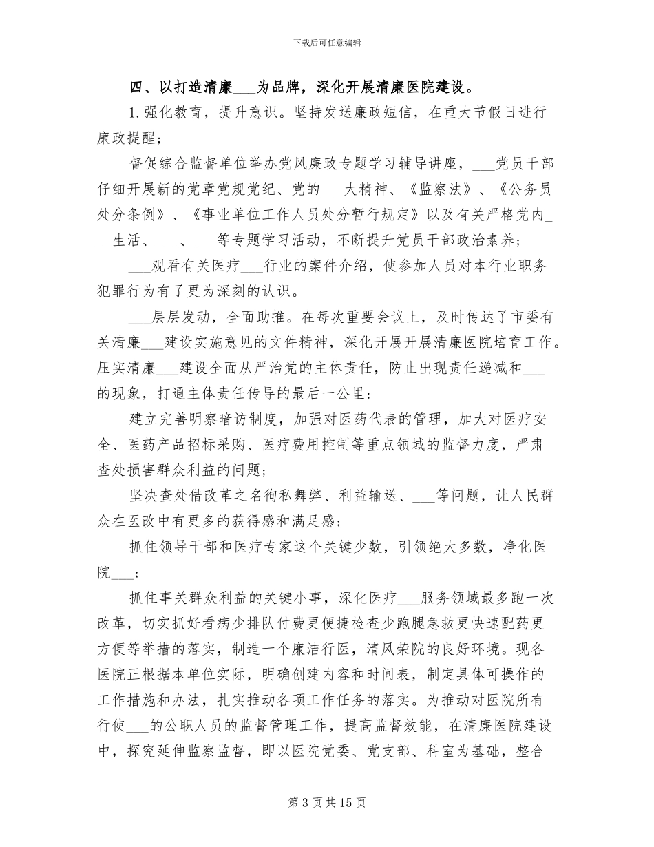 2024年纪检监察组半年工作总结_第3页