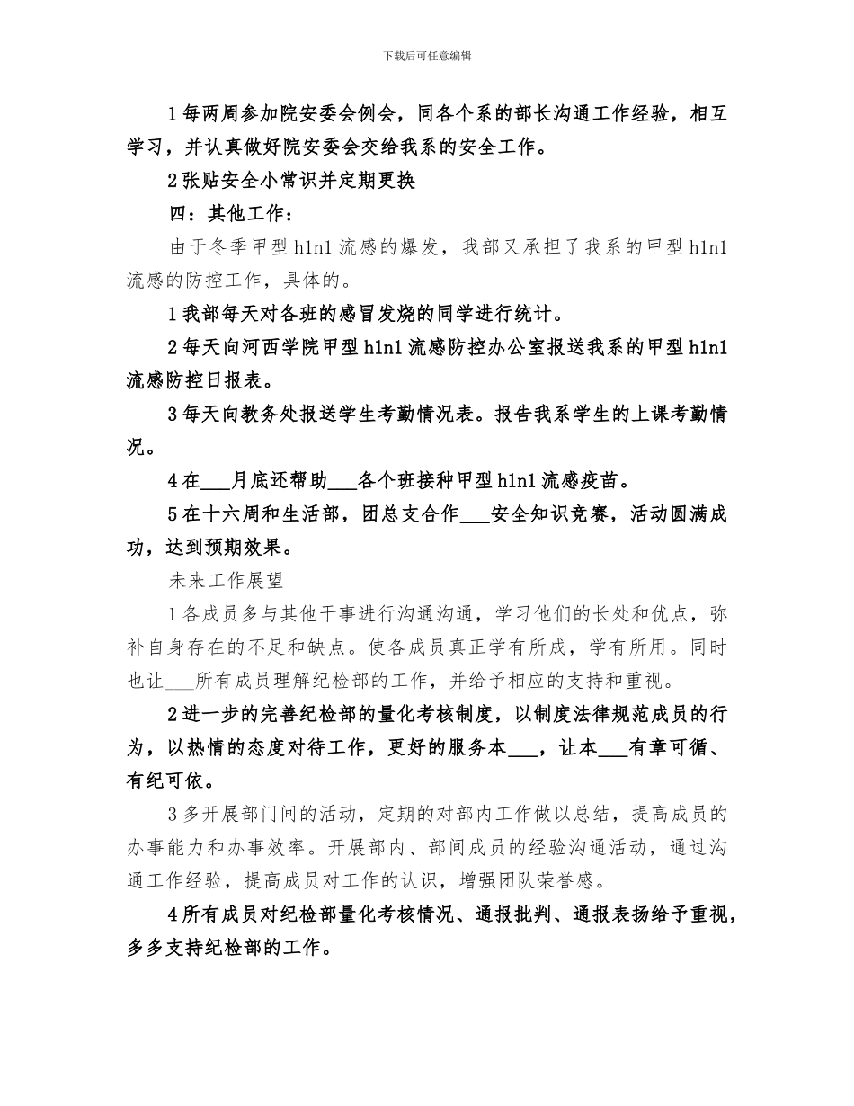 2024年纪检部的年度工作总结_第2页