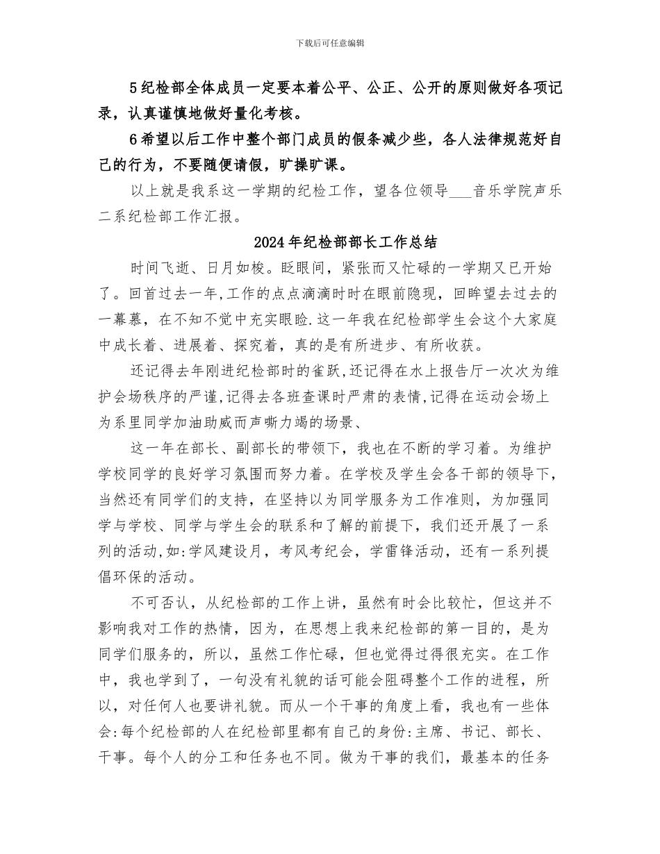 2024年纪检部的年度工作总结_第3页