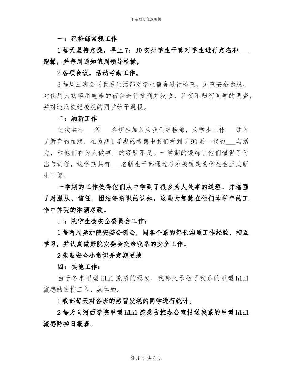 2024年纪检部期末工作总结_第3页