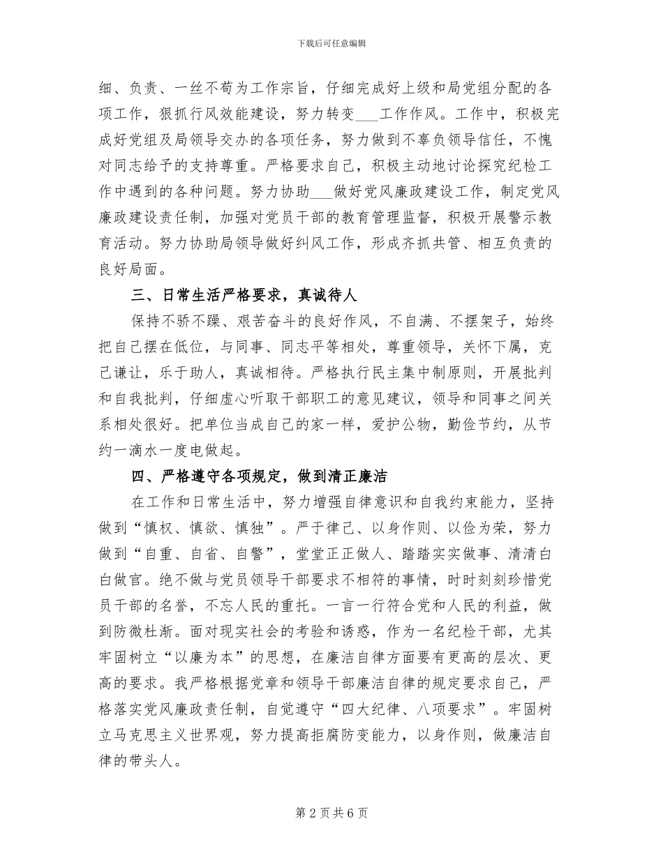 2024年纪检组长半年个人工作总结_第2页