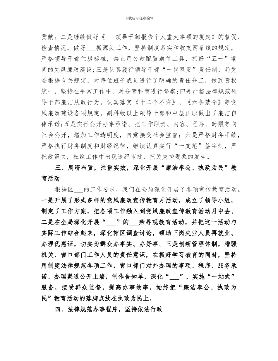 2024年纪检部门工作总结范文_第2页