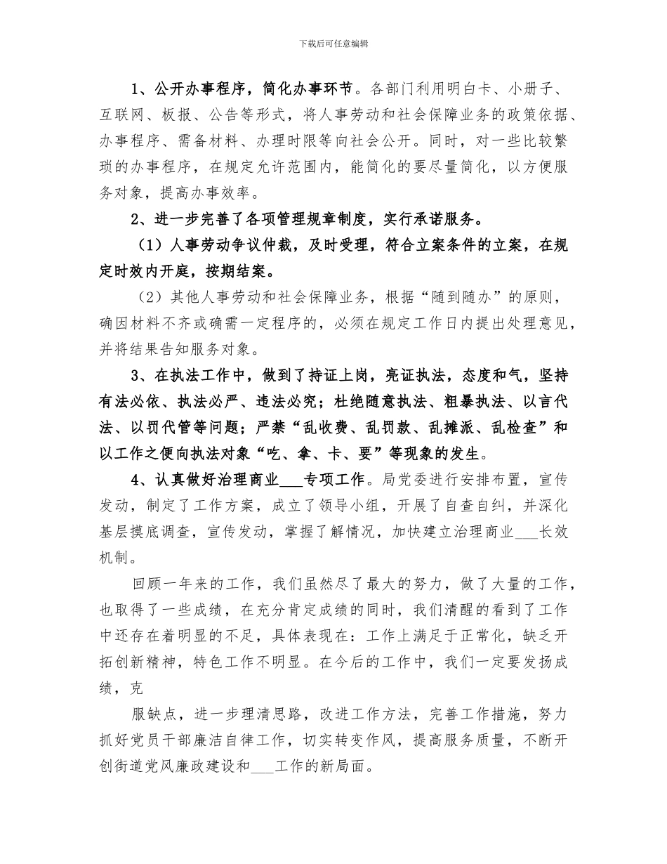 2024年纪检部门工作总结范文_第3页