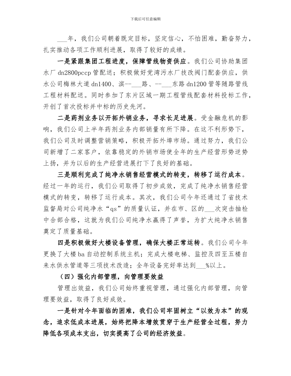2024年纯净水公司年终总结_第2页