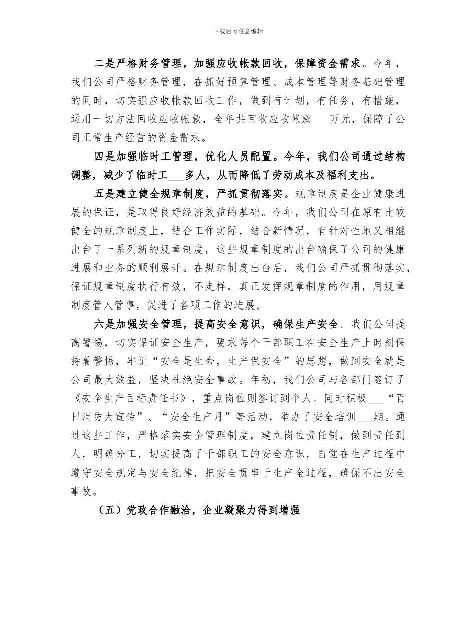 2024年纯净水公司年终总结_第3页