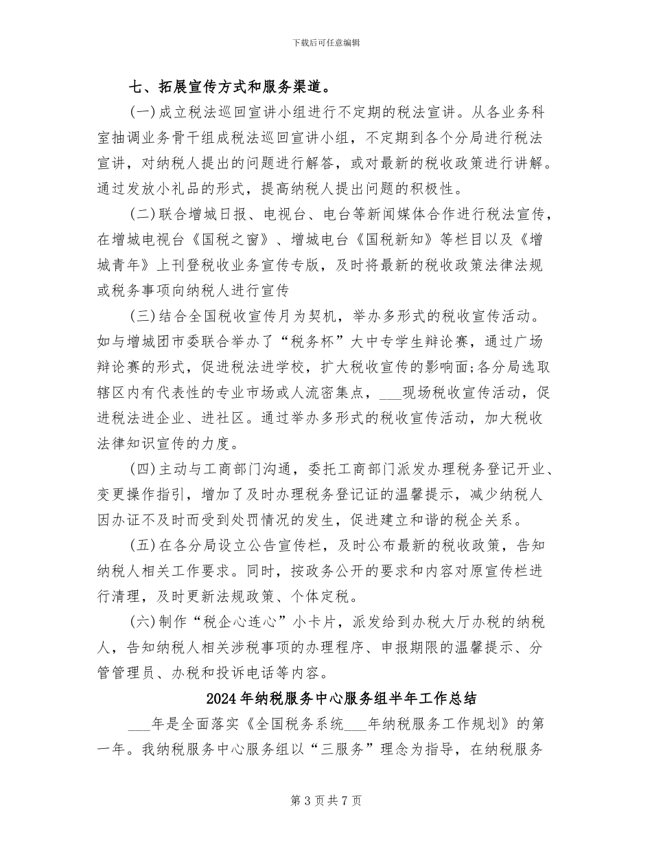 2024年纳税服务个人总结范文_第3页