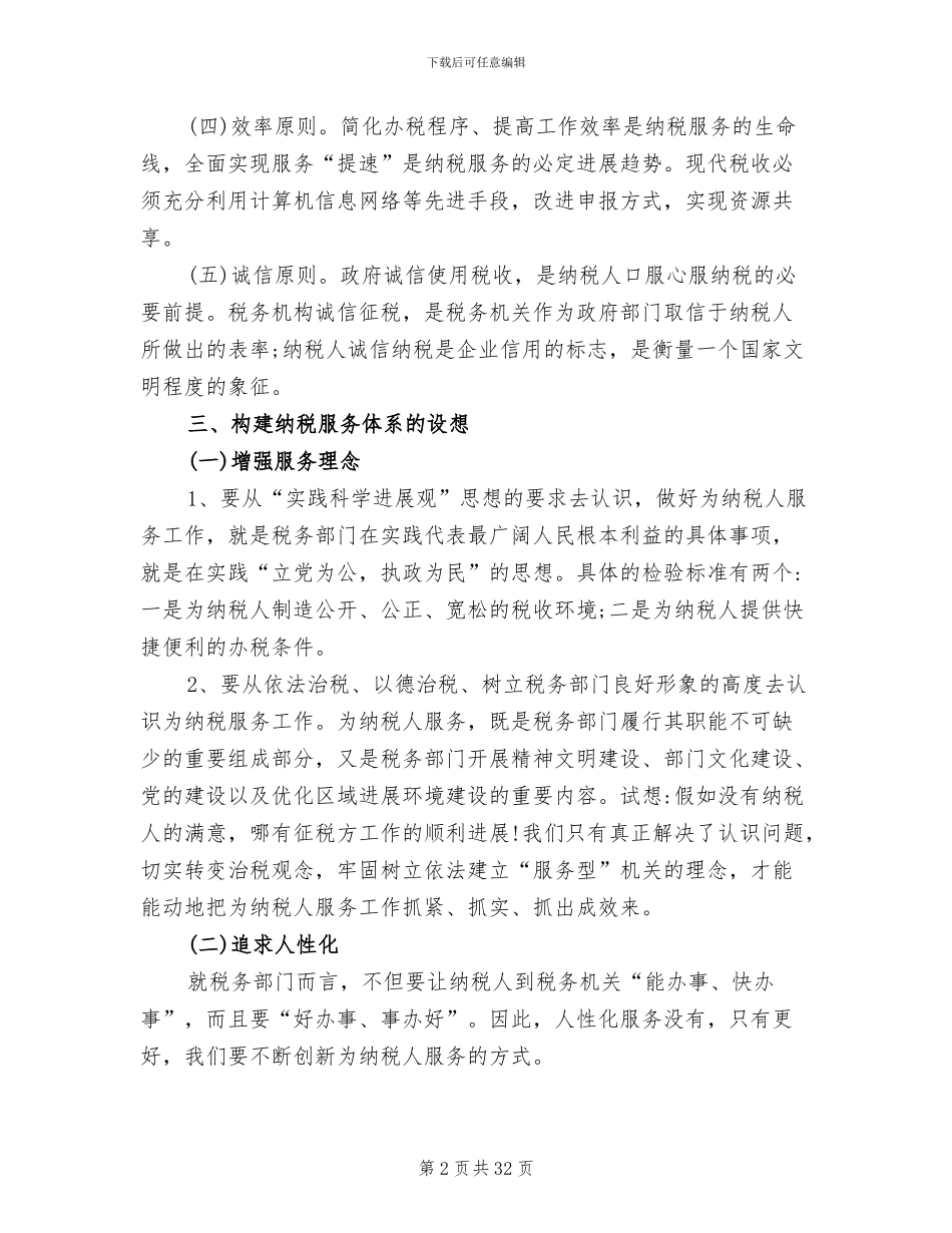 2024年纳税服务工作总结_第2页