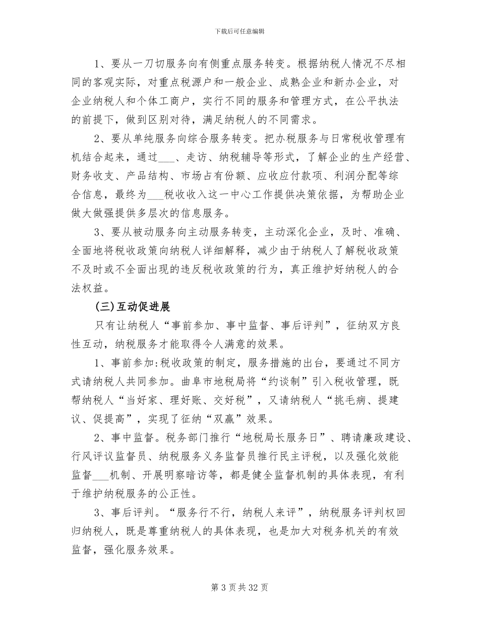 2024年纳税服务工作总结_第3页