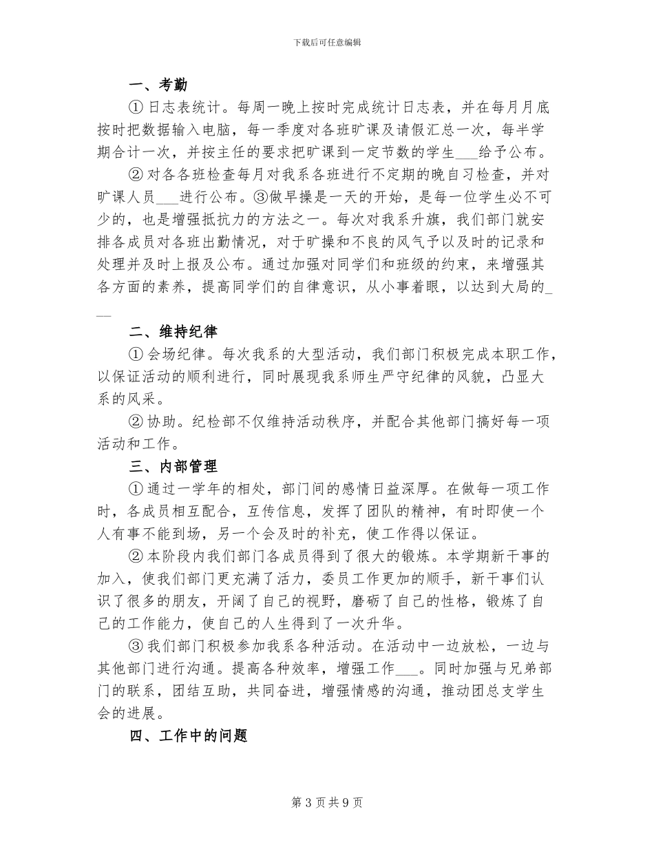 2024年纪检部个人总结_第3页