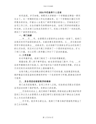 2024年纪检部个人总结