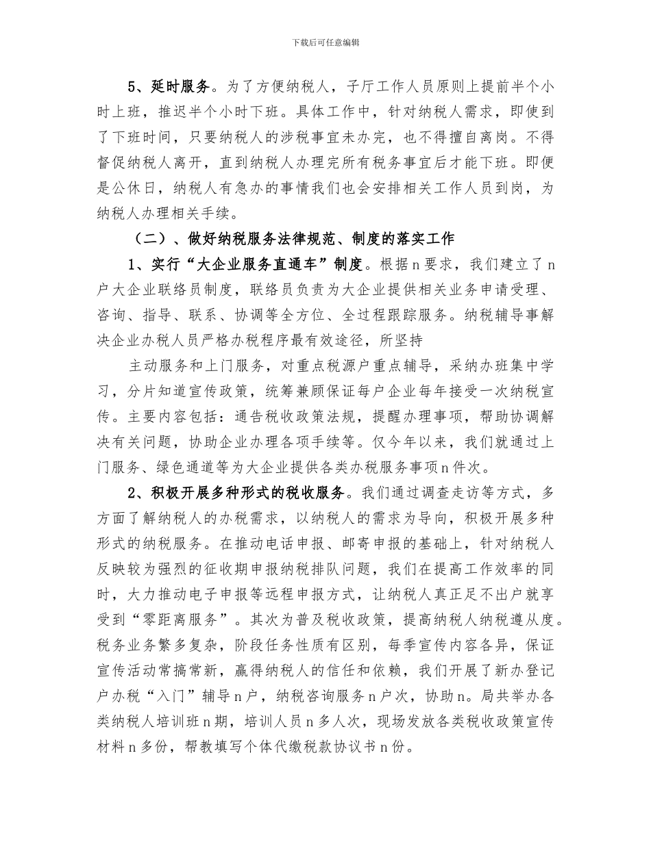 2024年纳税服务自我剖析材料总结范本_第3页