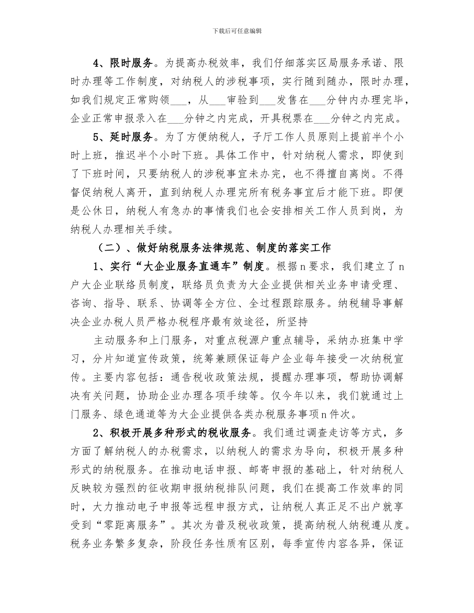 2024年纳税服务规范工作总结_第2页