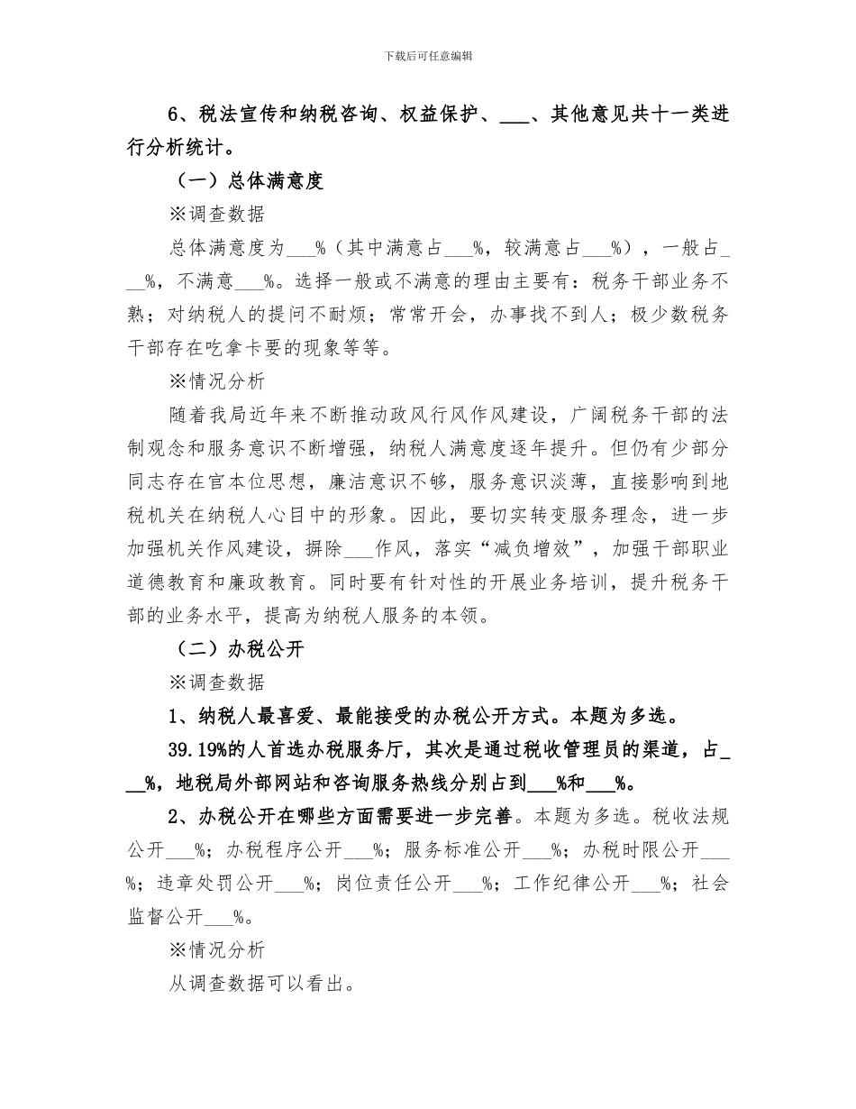 2024年纳税服务需求总结_第3页