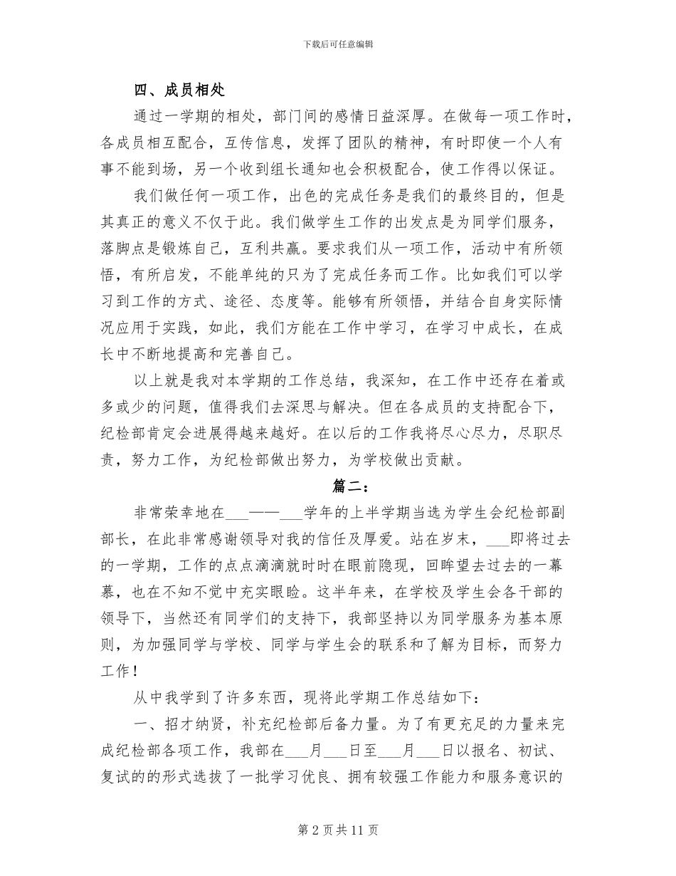 2024年纪检部干部年终个人工作总结_第2页