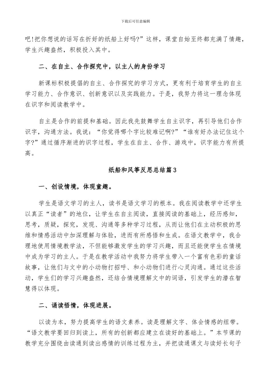 2024年纸船和风筝反思总结_第2页