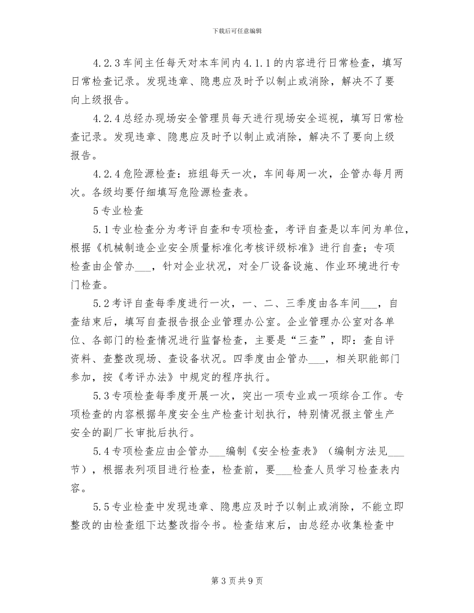 2024年纺织公司安全生产检查制度_第3页