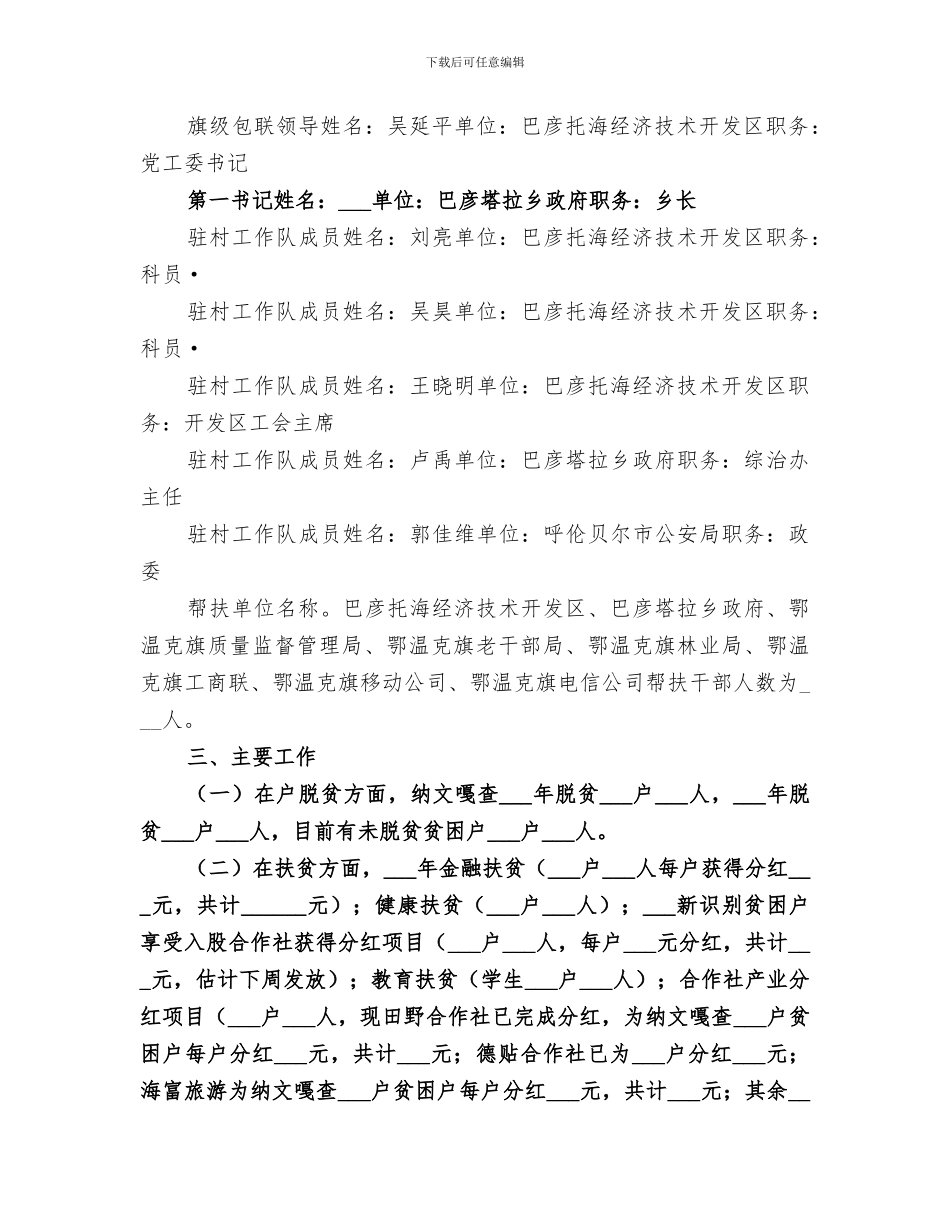 2024年纳文嘎查驻村工作队工作总结_第2页