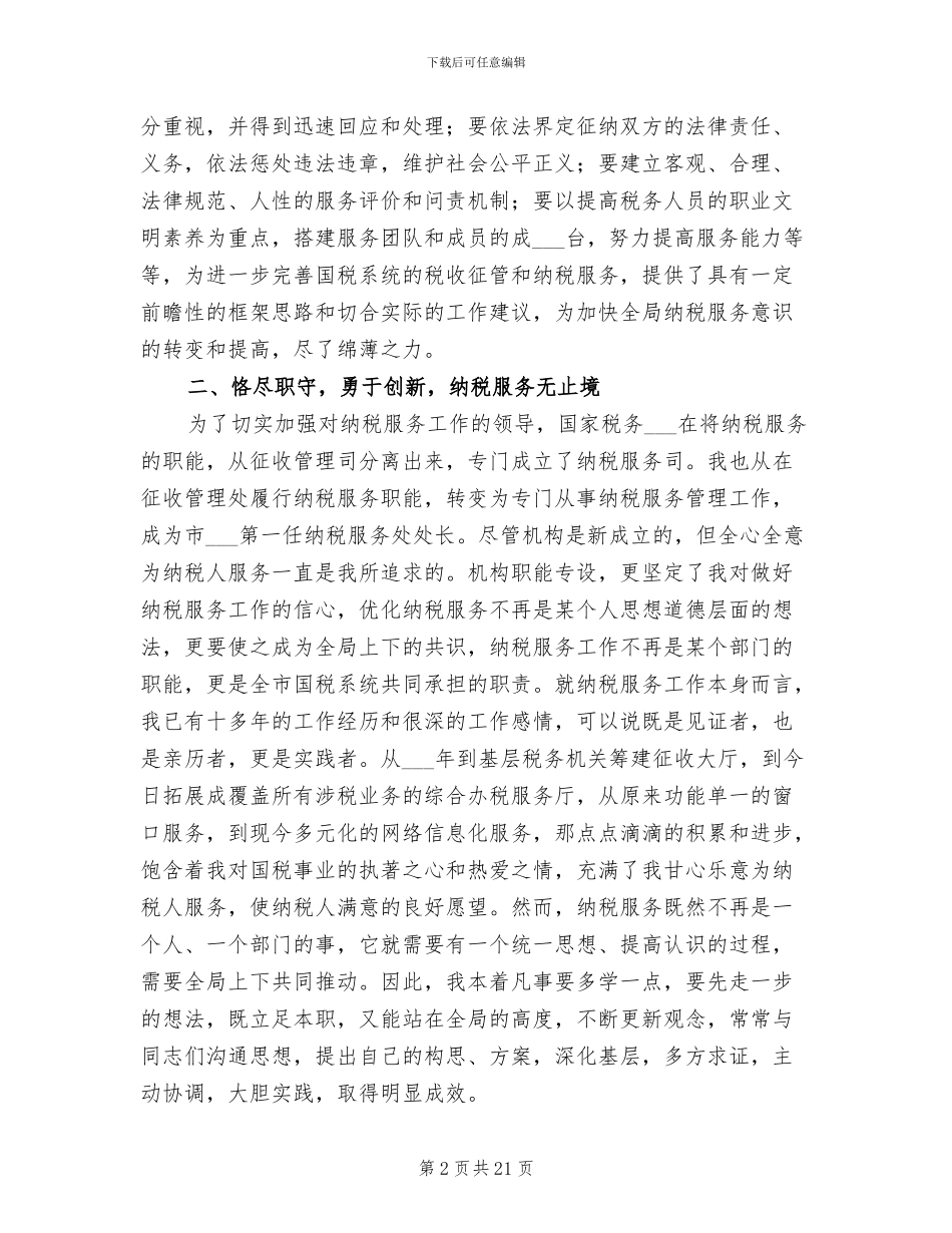 2024年纳税服务处长工作总结_第2页