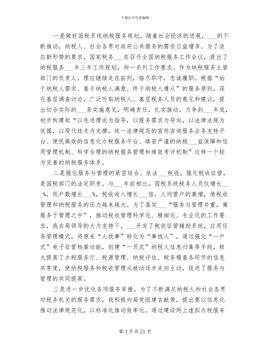 2024年纳税服务处长工作总结_第3页