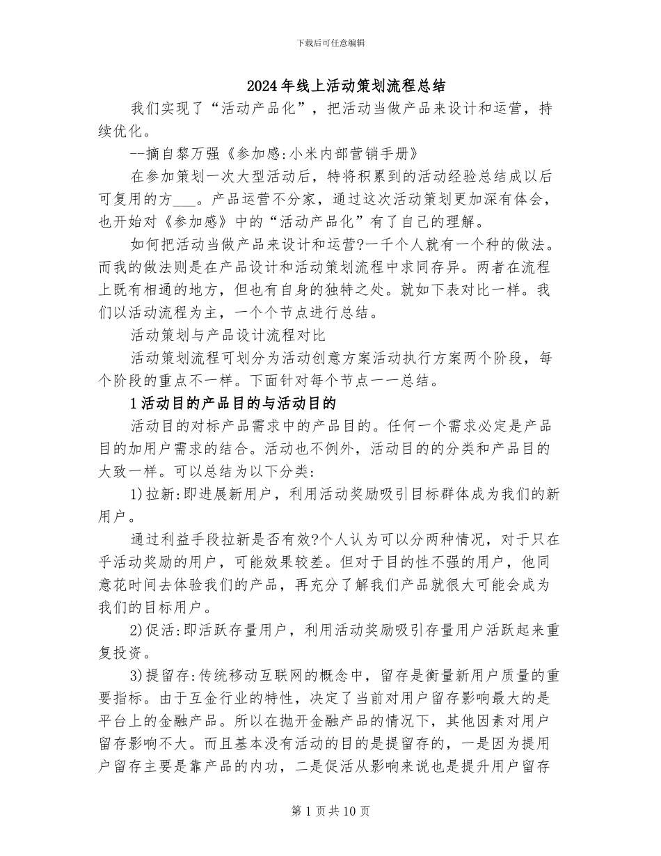 2024年线上活动策划流程总结_第1页