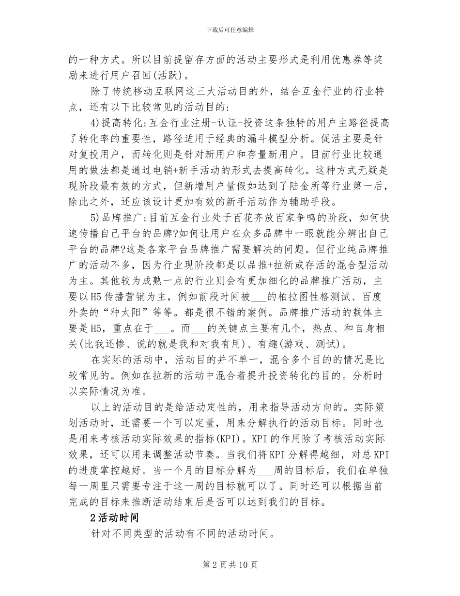 2024年线上活动策划流程总结_第2页