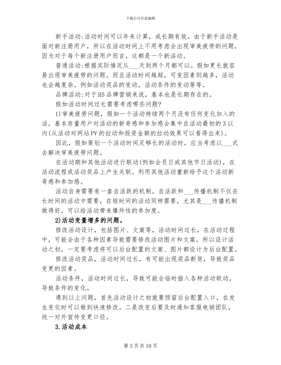 2024年线上活动策划流程总结_第3页