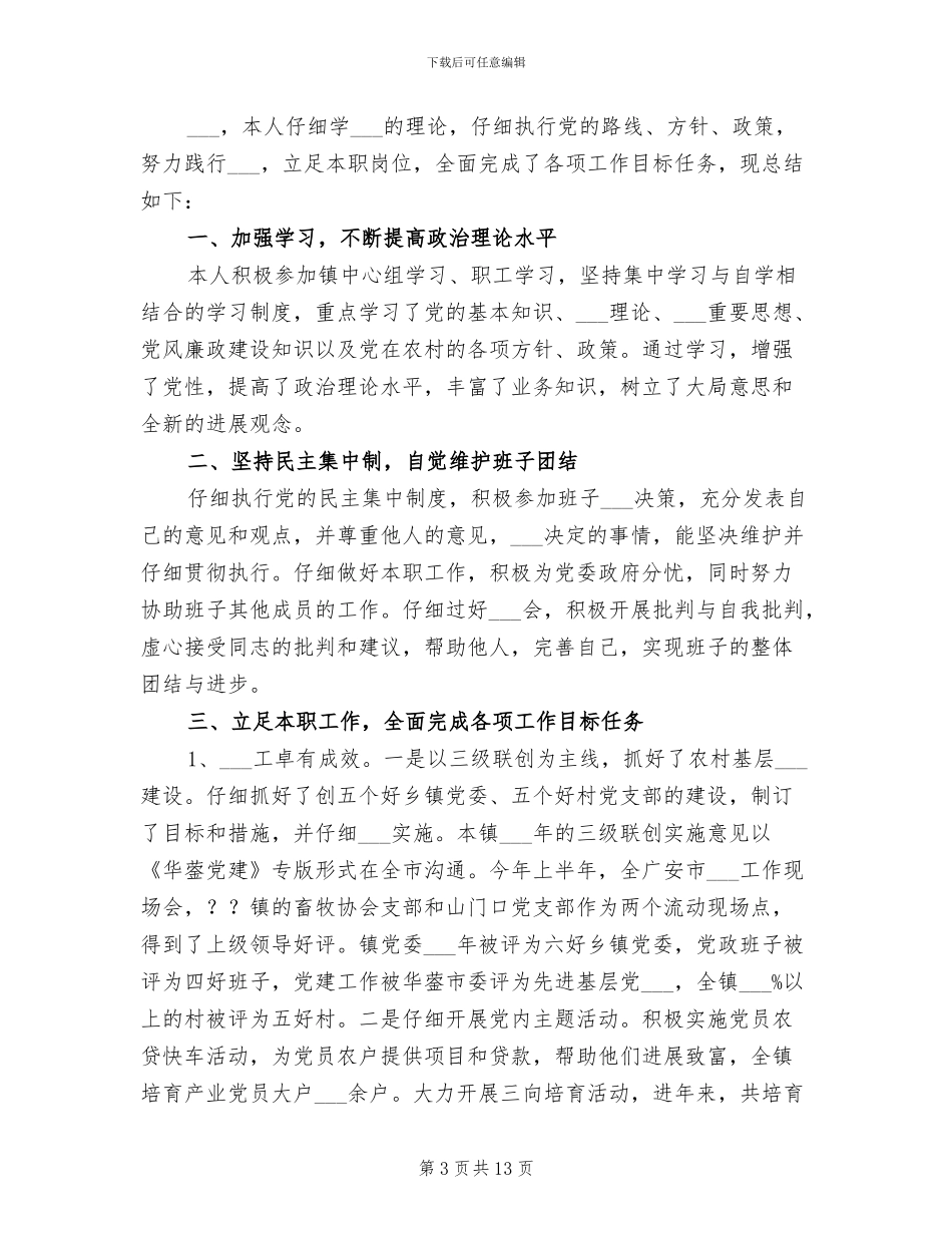 2024年纺织阻燃剂开发和售后工作个人工作总结_第3页