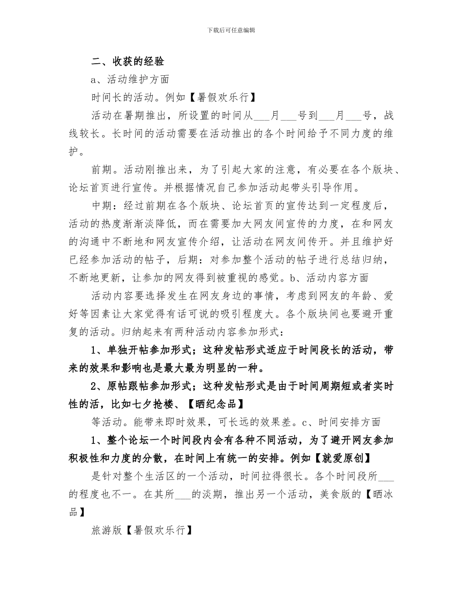 2024年线上学习总结范文_第2页