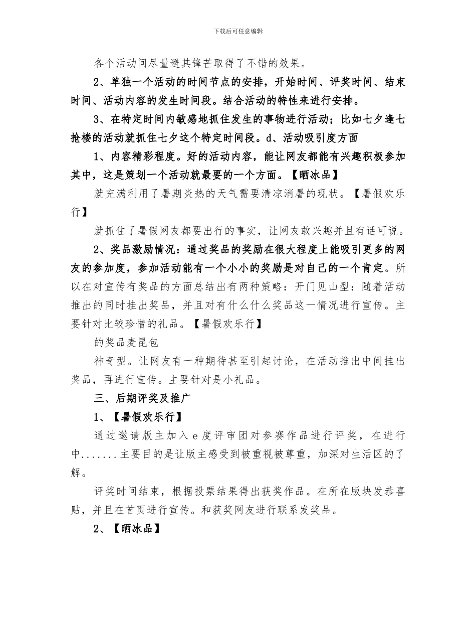 2024年线上学习总结范文_第3页