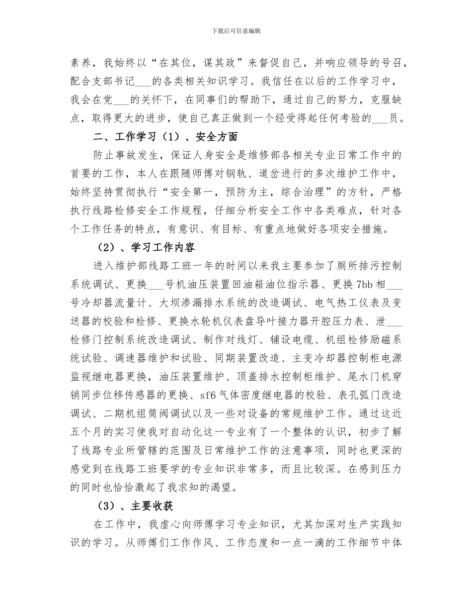 2024年线路维护工作总结_第3页