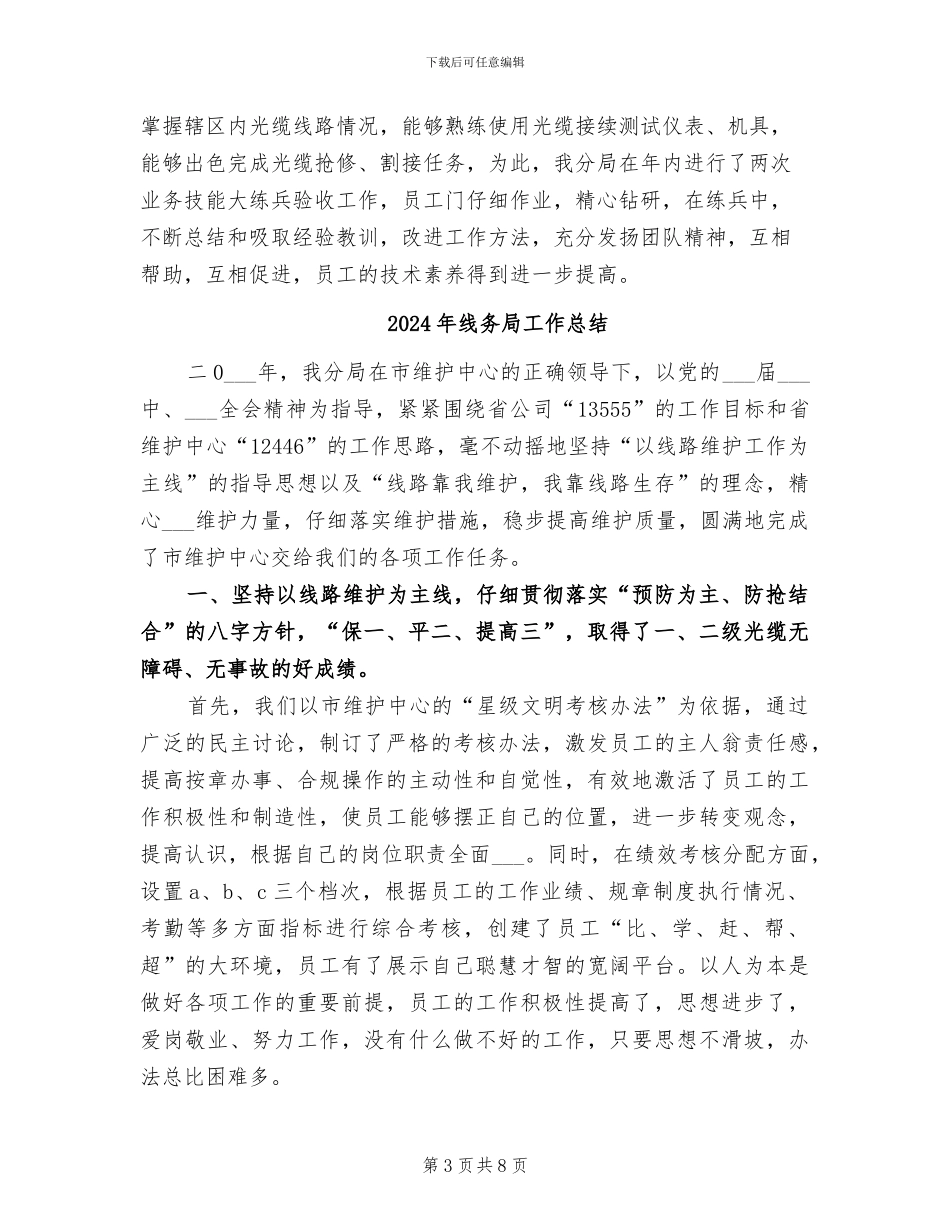 2024年线务员年终总结_第3页