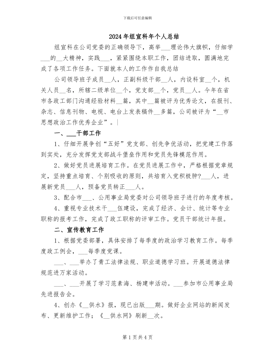 2024年组宣科年个人总结_第1页