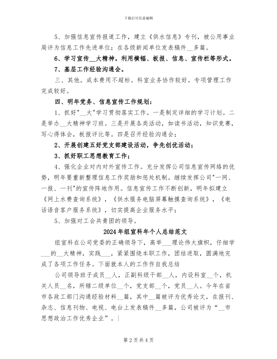 2024年组宣科年个人总结_第2页