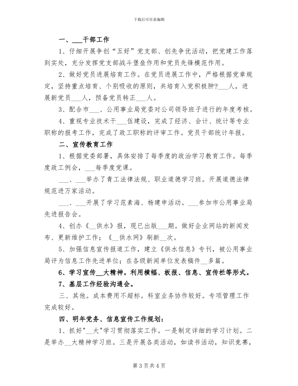 2024年组宣科年个人总结_第3页