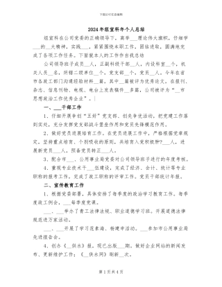 2024年组宣科年个人总结