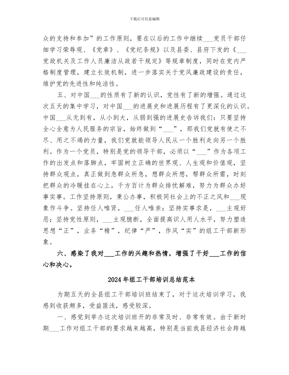 2024年组工干部培训总结范文_第3页