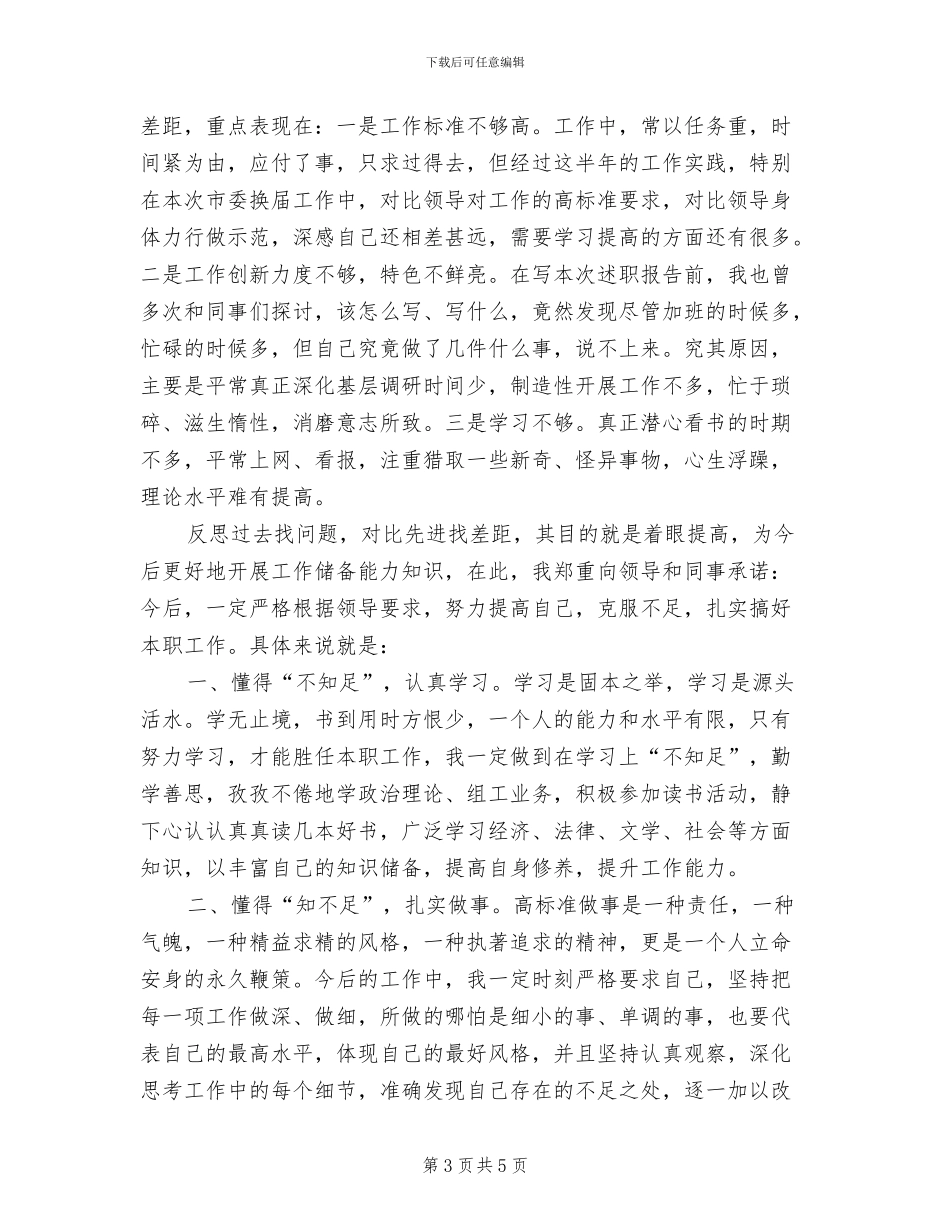 2024年组工干事半年情况小结_第3页