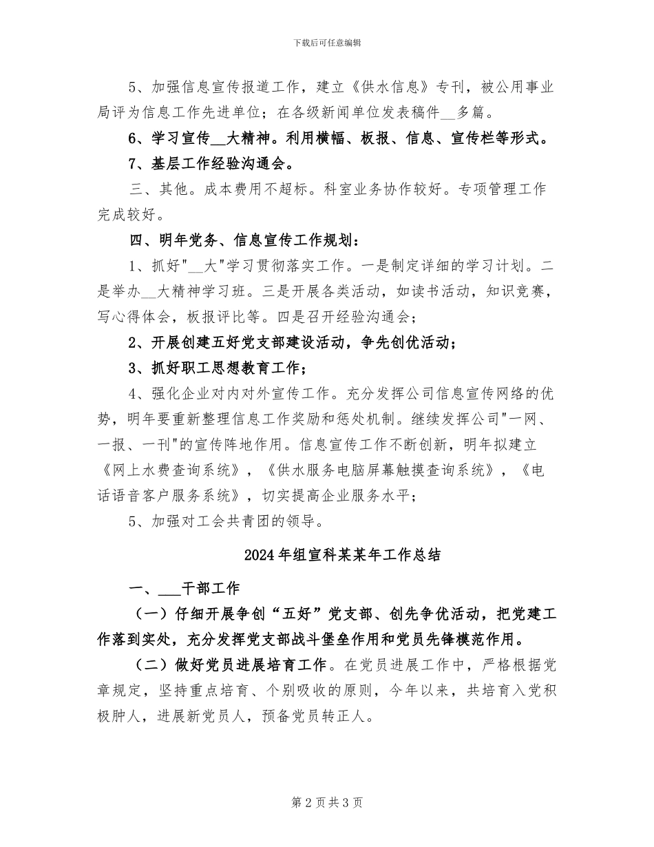 2024年组宣科年个人总结范文_第2页