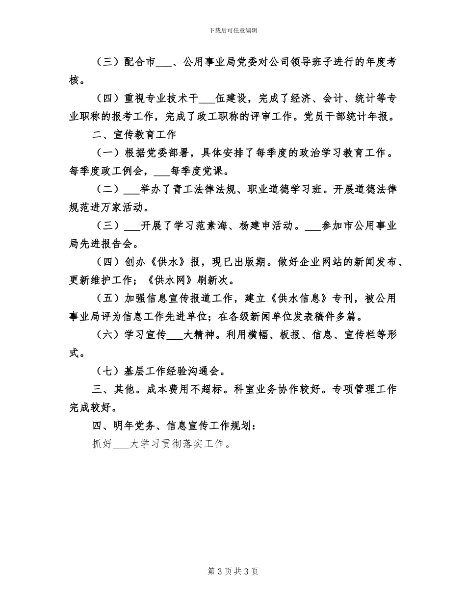 2024年组宣科年个人总结范文_第3页