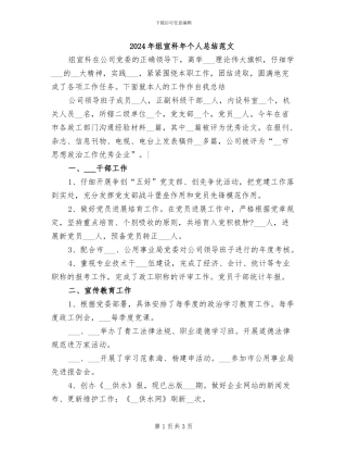 2024年组宣科年个人总结范文