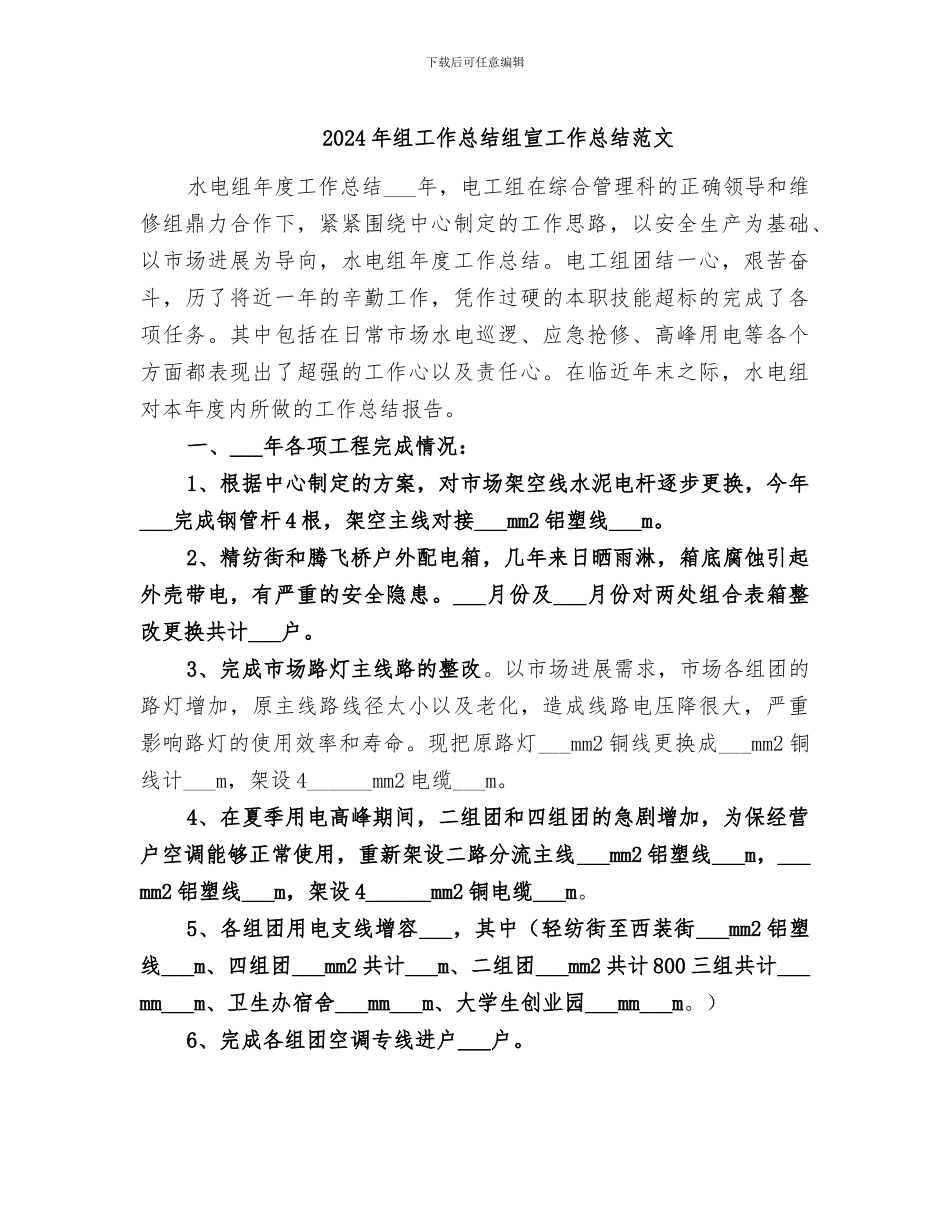 2024年组工作总结组宣工作总结范文_第1页