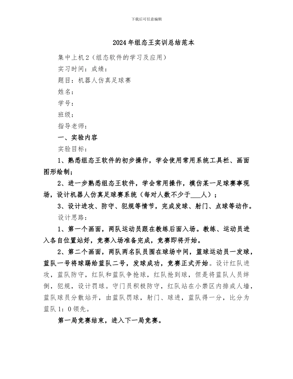 2024年组态王实训总结范本_第1页