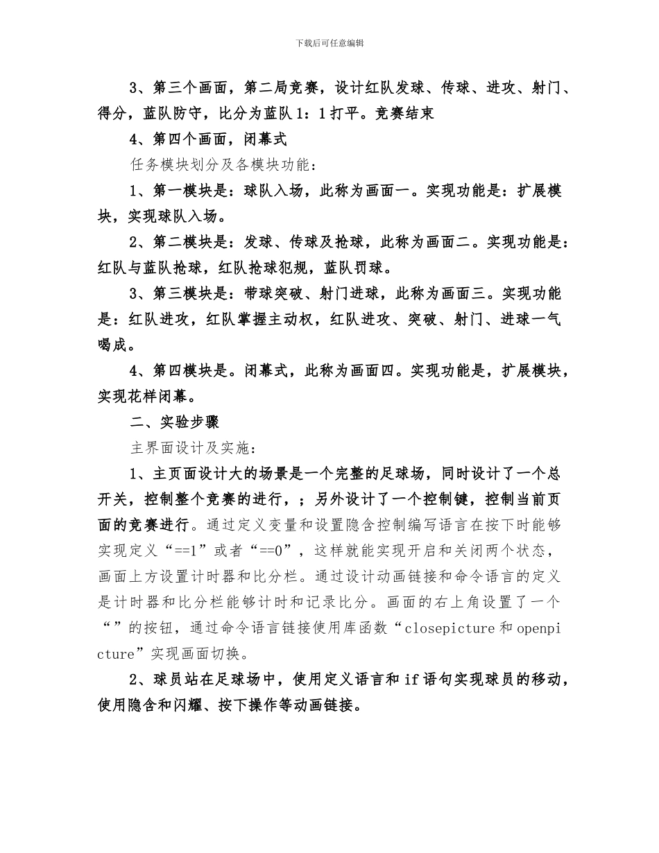 2024年组态王实训总结范本_第2页